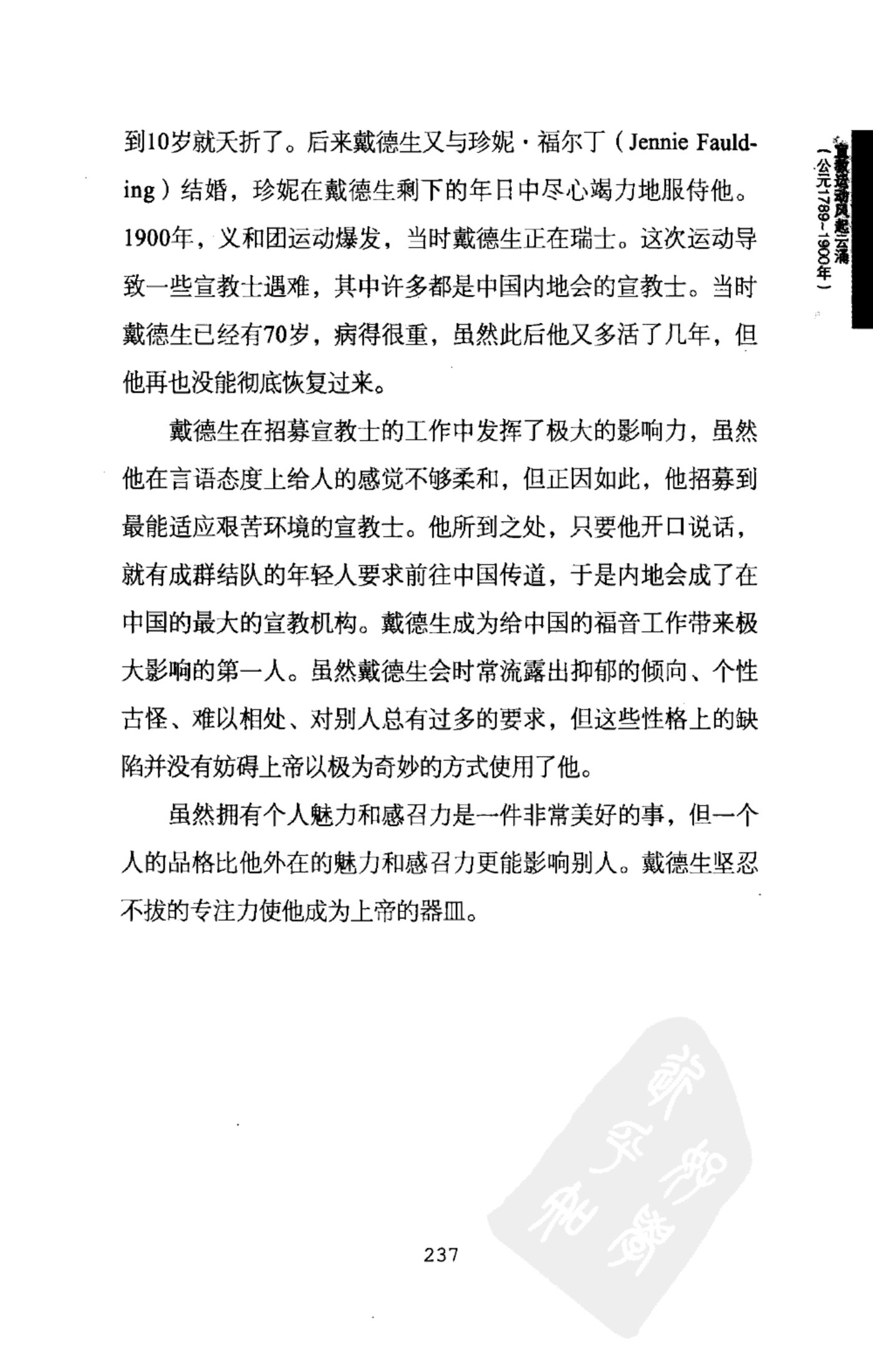 简明教会历史 第 5 页预览