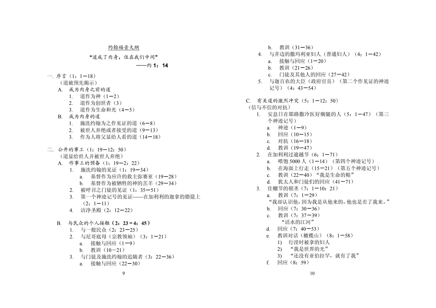 系统查经课程-约翰福音-学生本 第 5 页预览