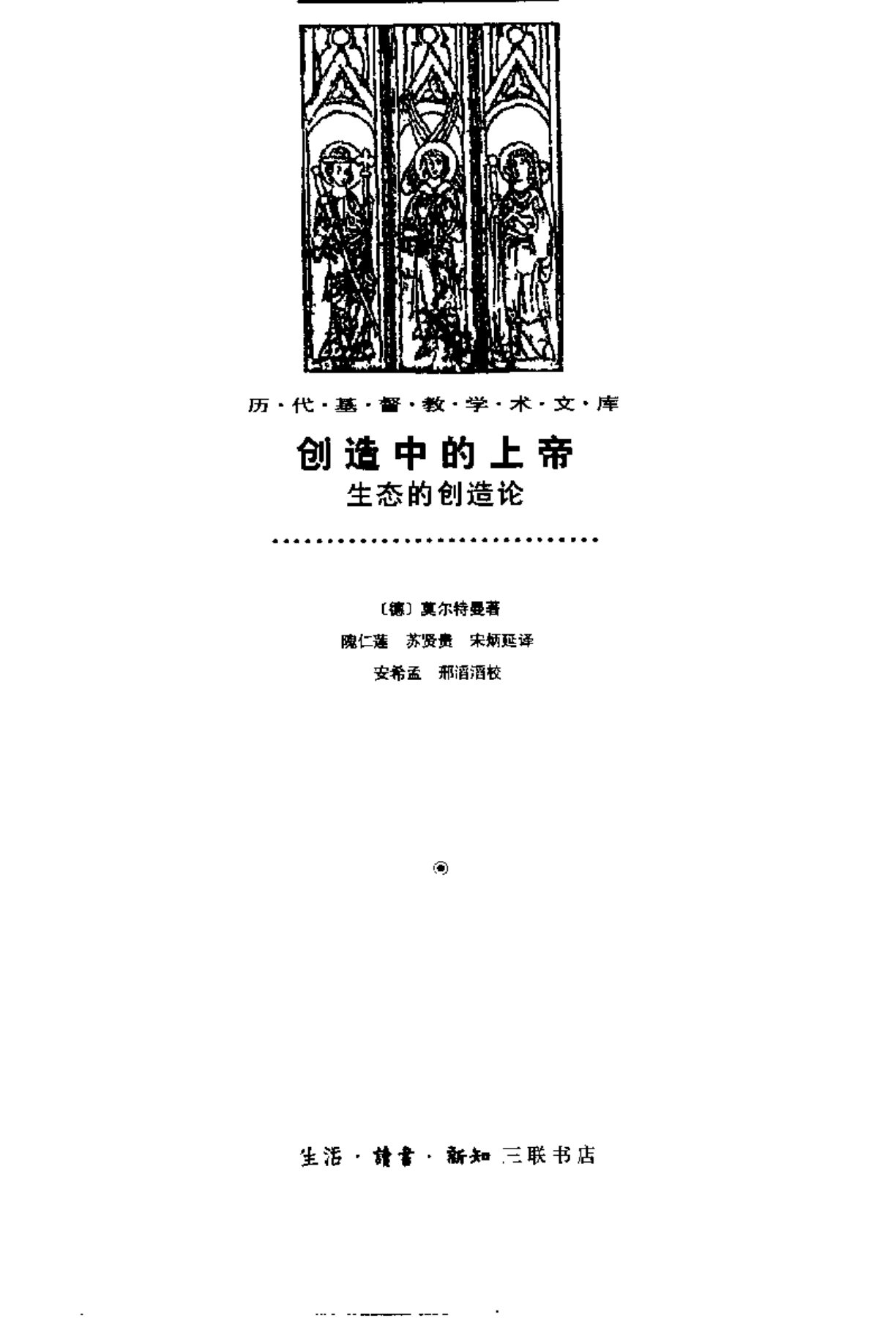 创造中的上帝 第 3 页预览