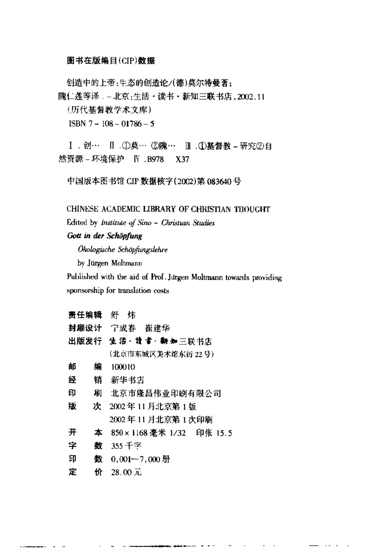 创造中的上帝 第 4 页预览