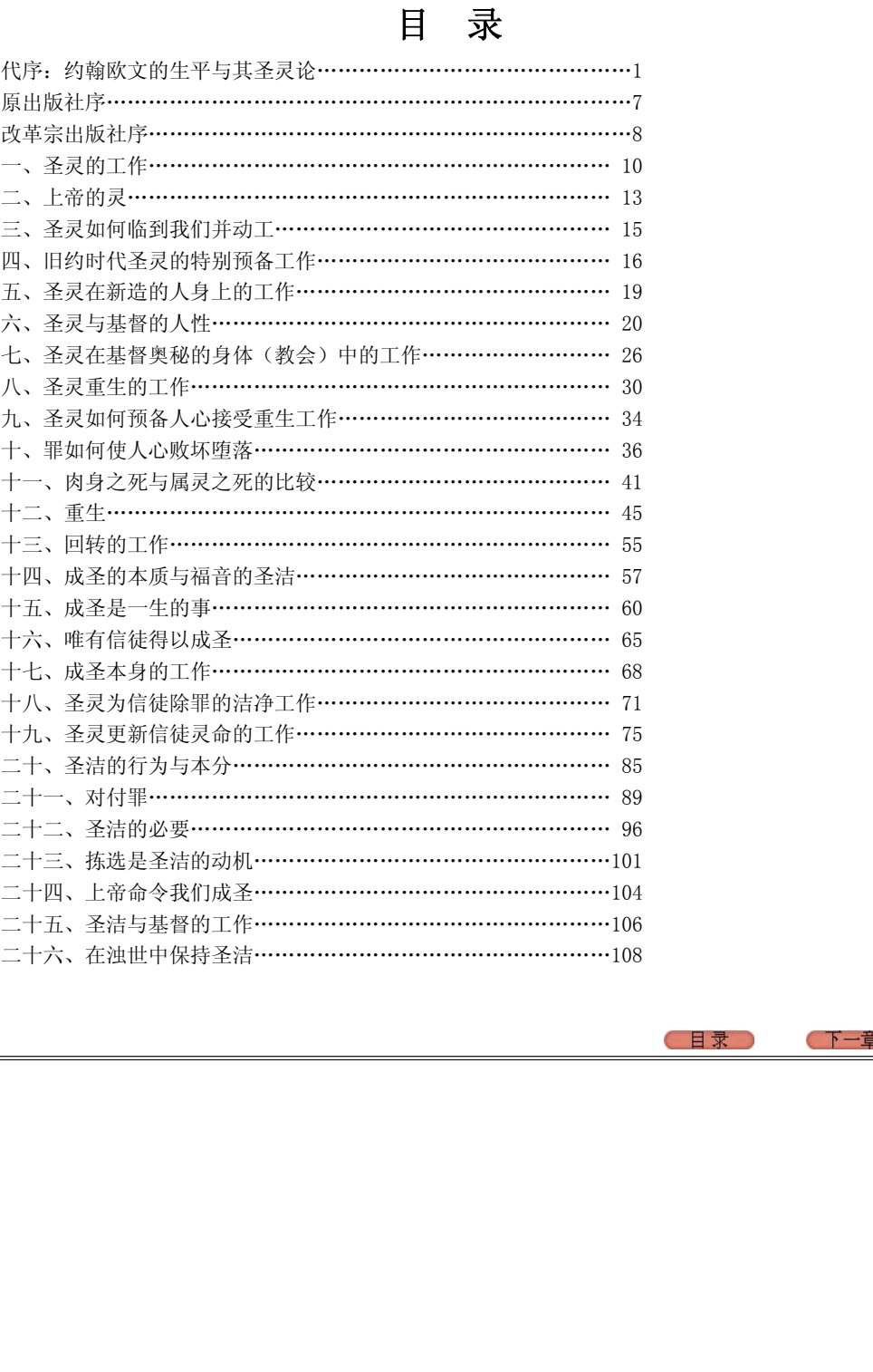 圣灵论 第 1 页预览