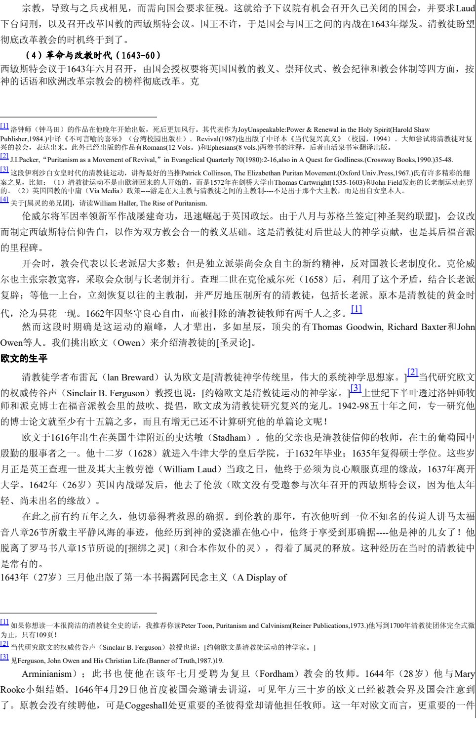圣灵论 第 3 页预览