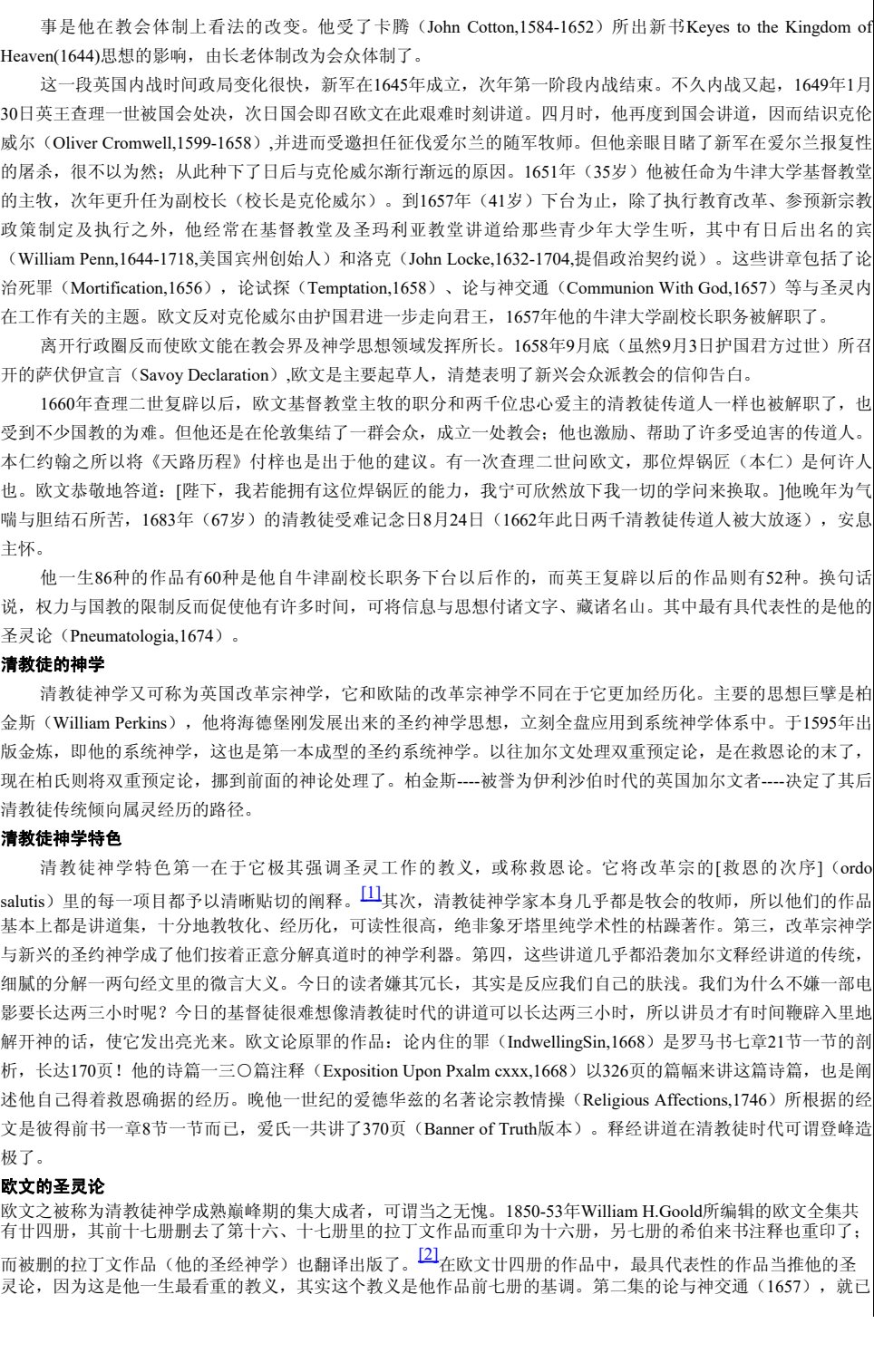 圣灵论 第 4 页预览