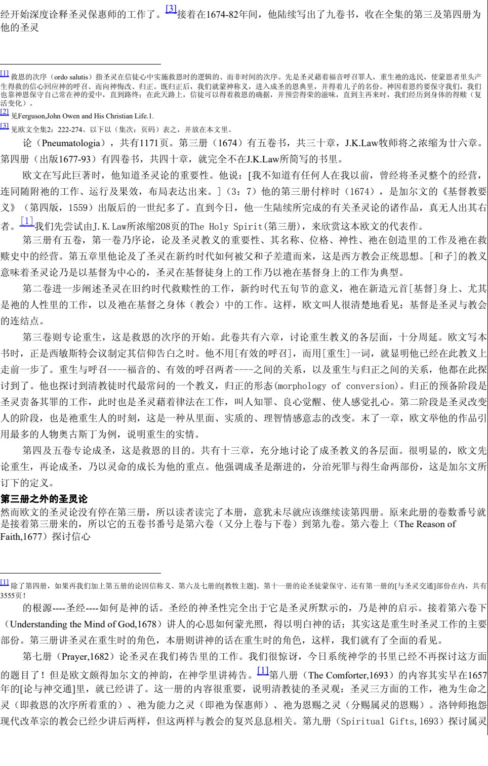 圣灵论 第 5 页预览