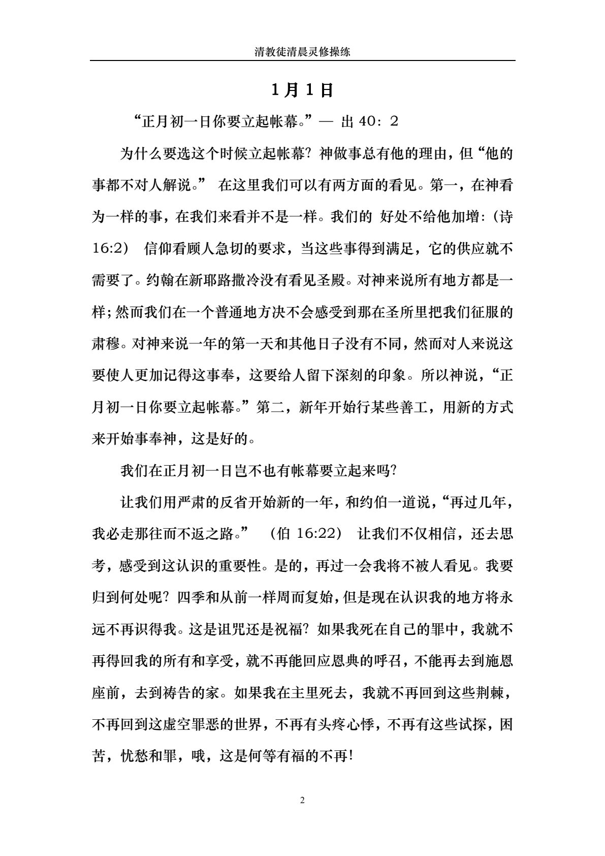 清晨灵修操练 第 2 页预览
