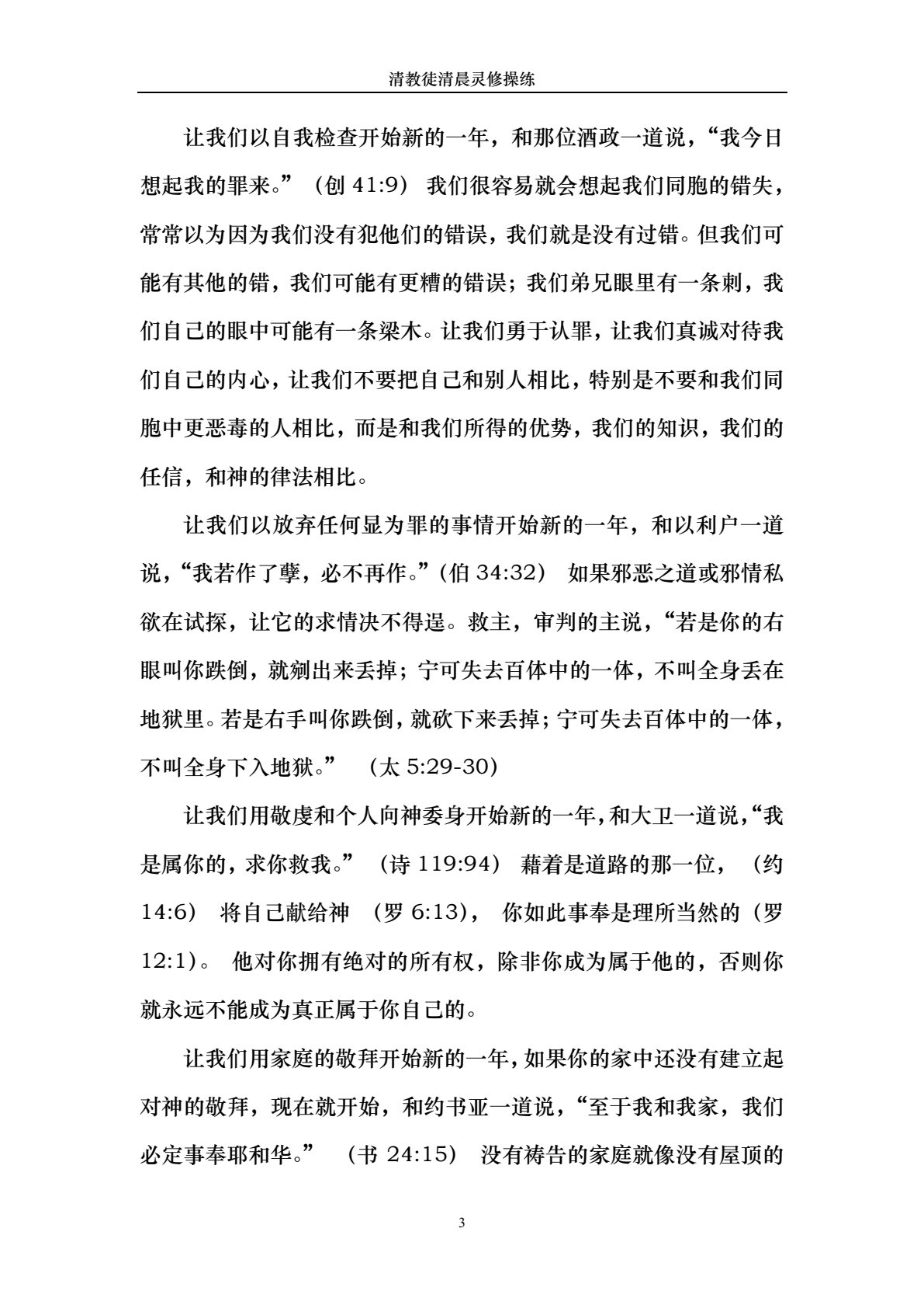 清晨灵修操练 第 3 页预览