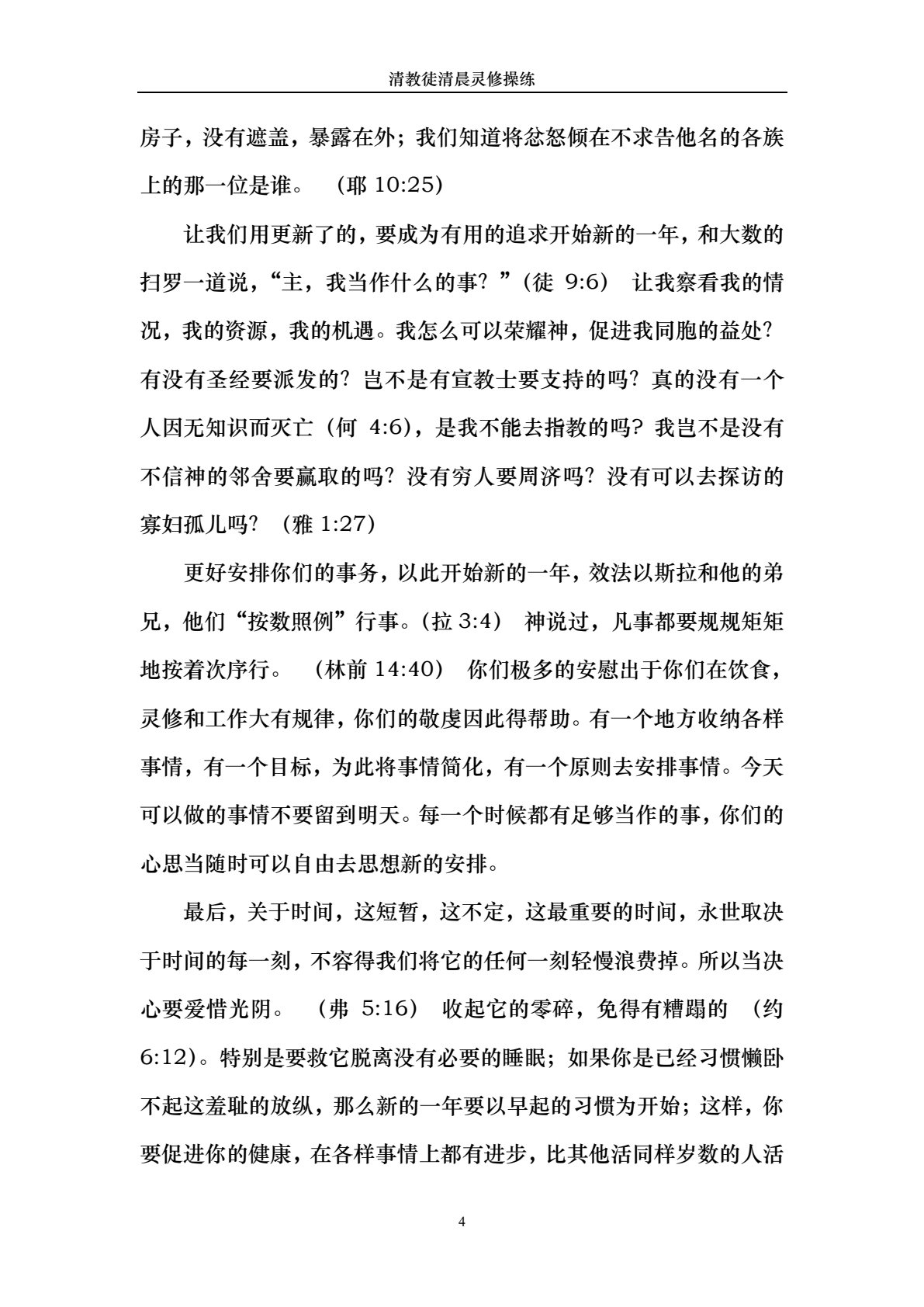 清晨灵修操练 第 4 页预览