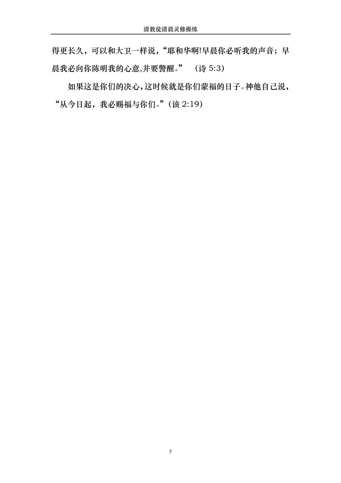 清晨灵修操练 第 5 页预览