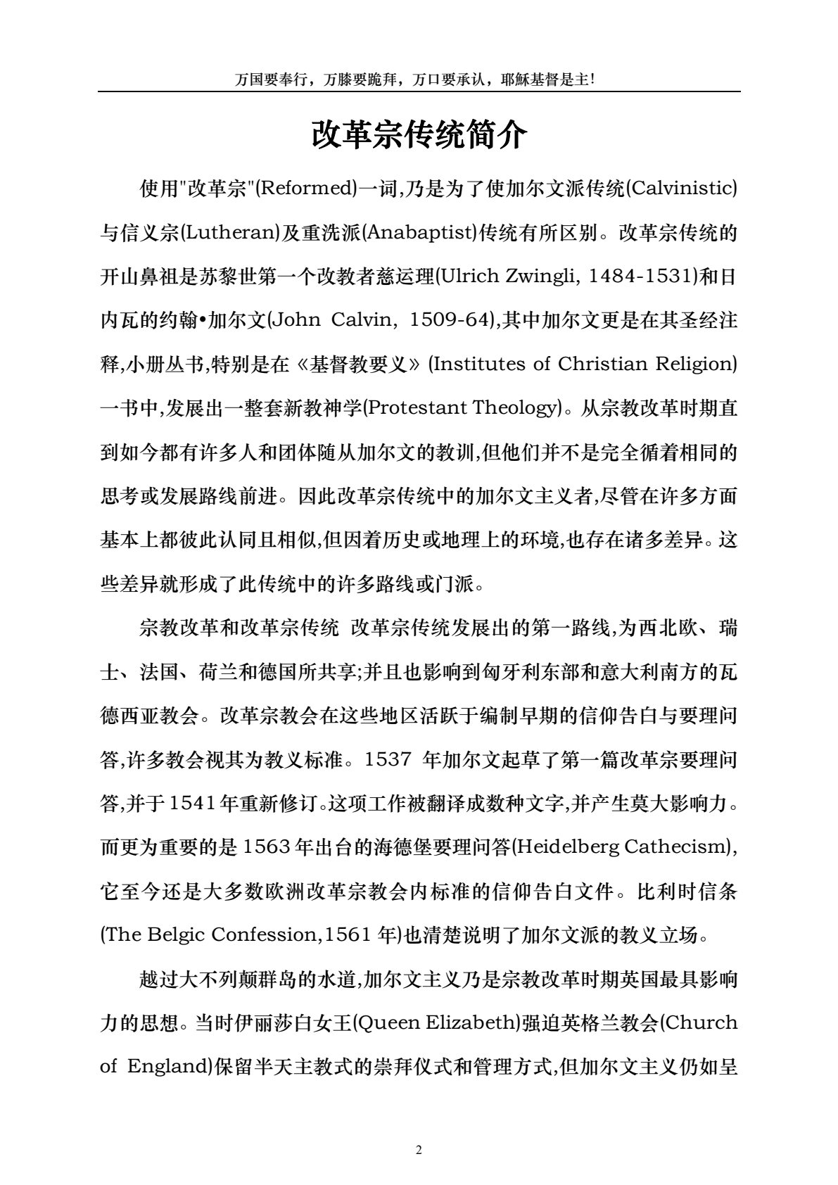 经典文章和讲章 第 2 页预览
