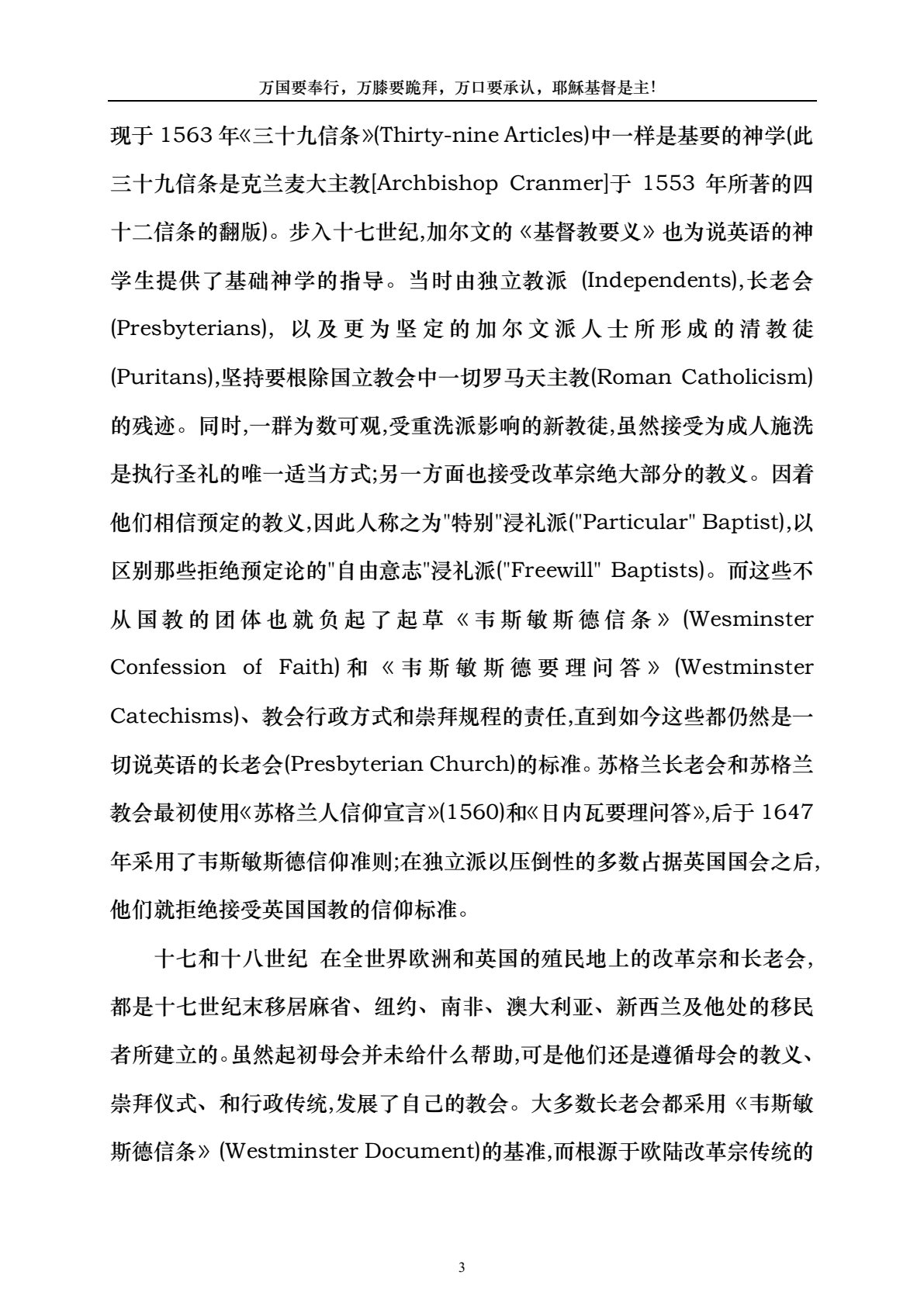 经典文章和讲章 第 3 页预览