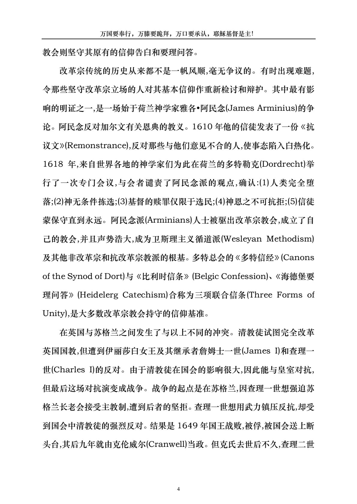 经典文章和讲章 第 4 页预览