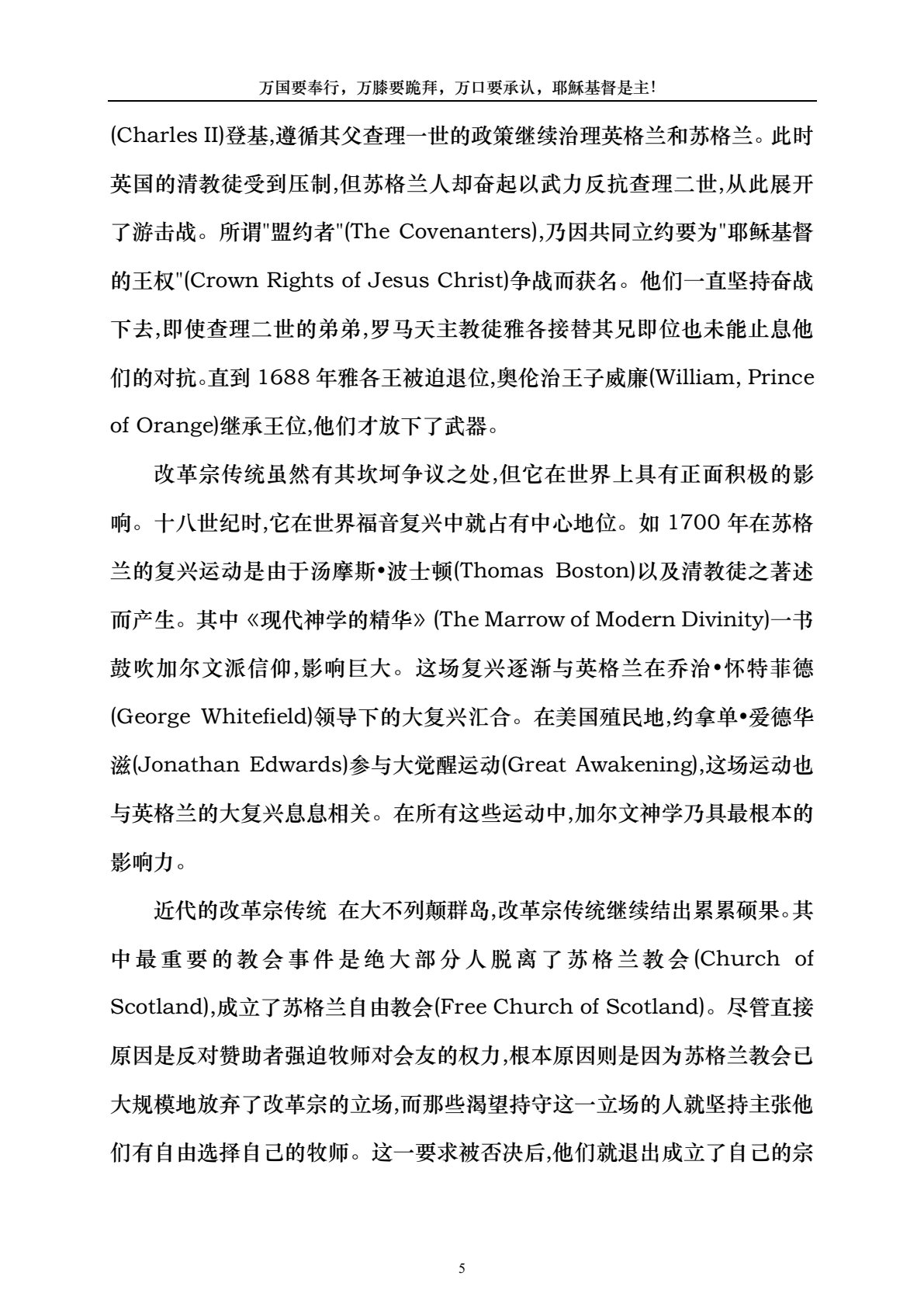 经典文章和讲章 第 5 页预览