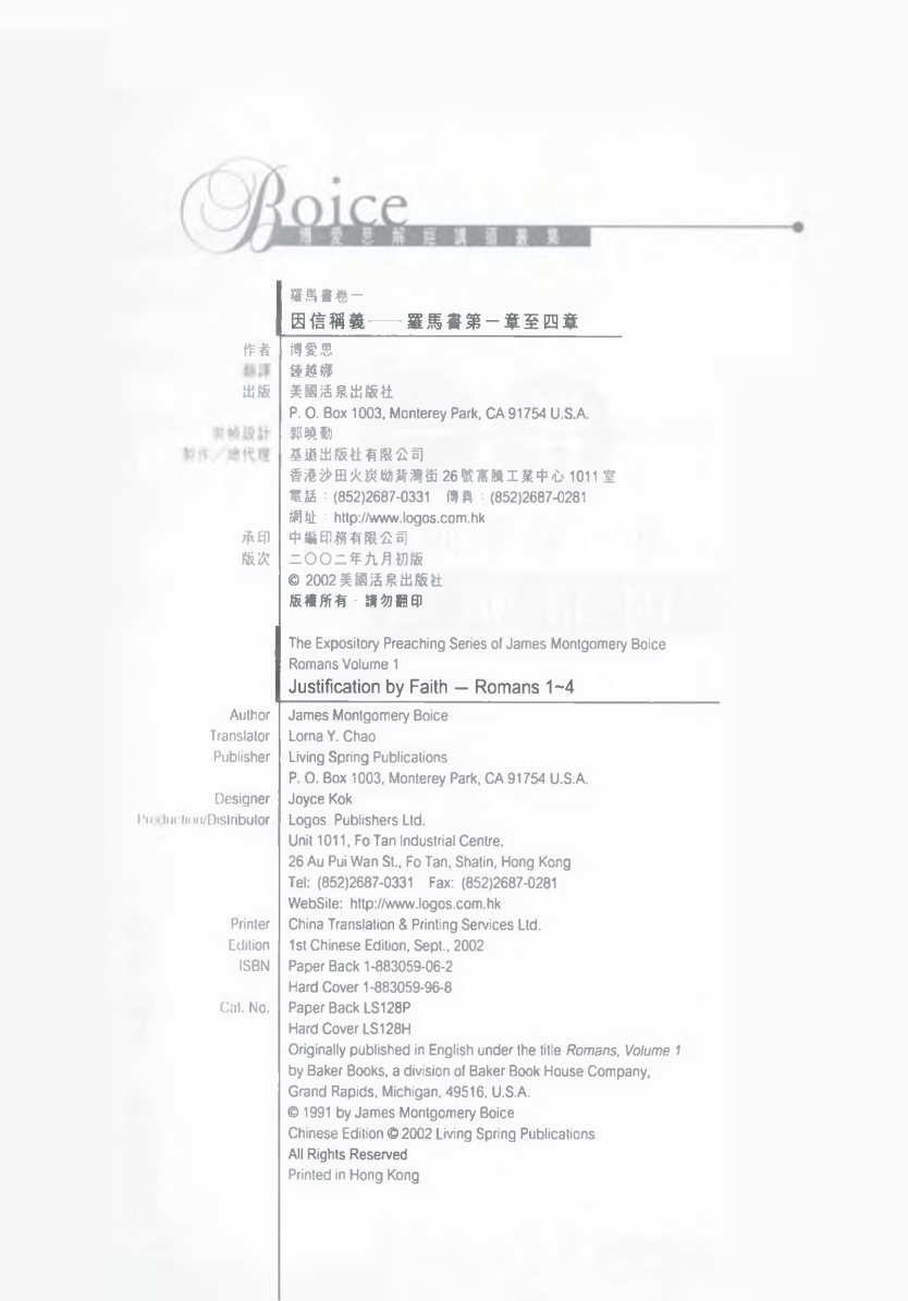 罗马书注释 第 2 页预览