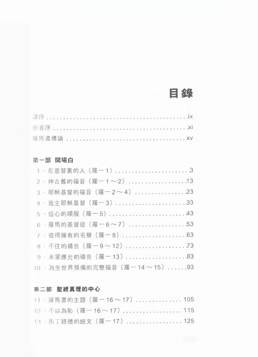 罗马书注释 第 3 页预览
