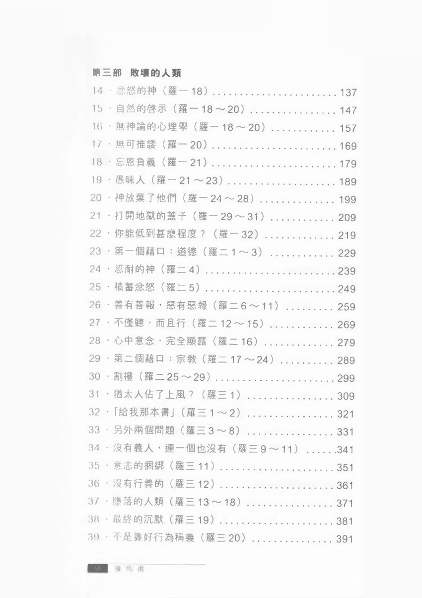 罗马书注释 第 4 页预览