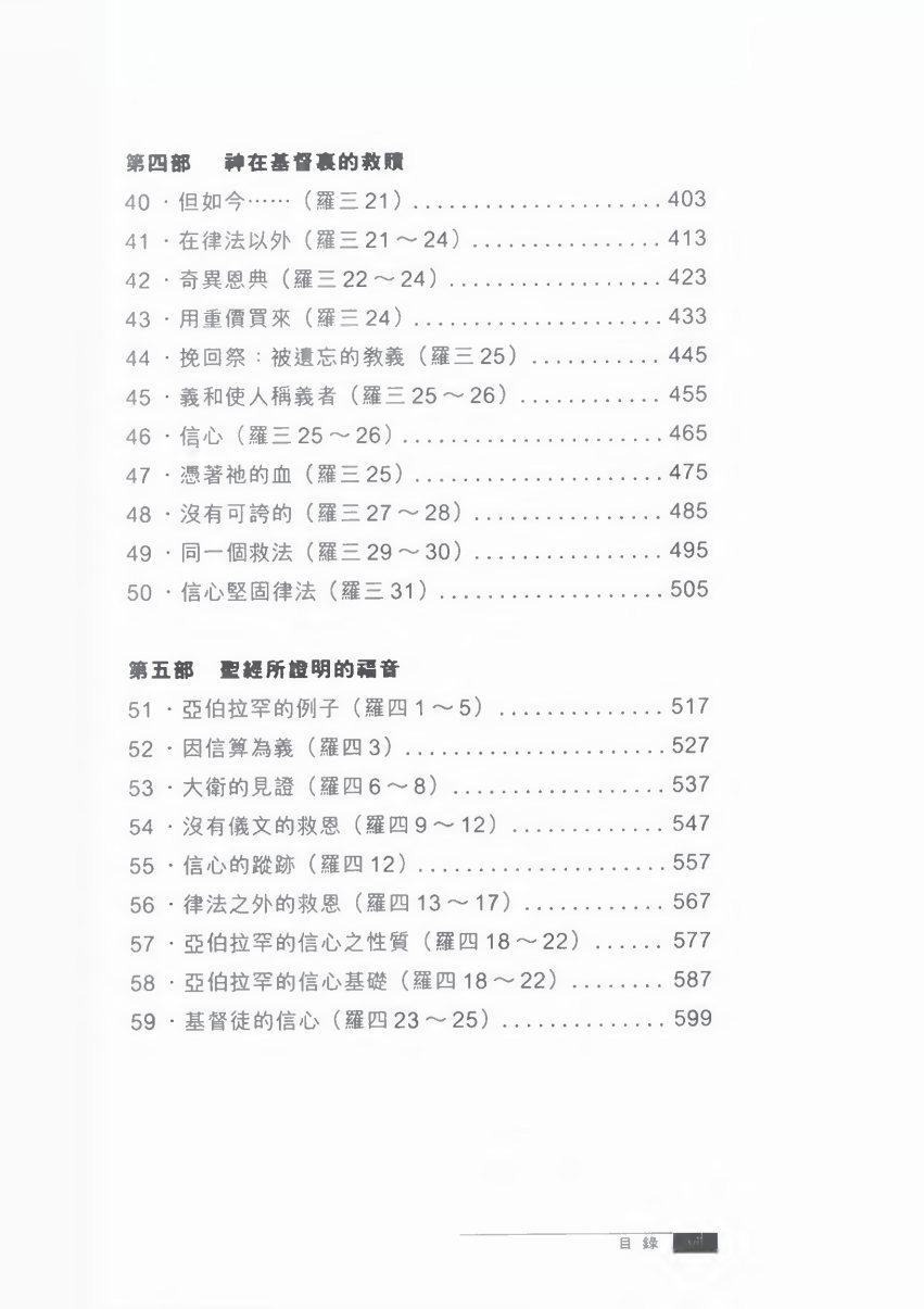 罗马书注释 第 5 页预览