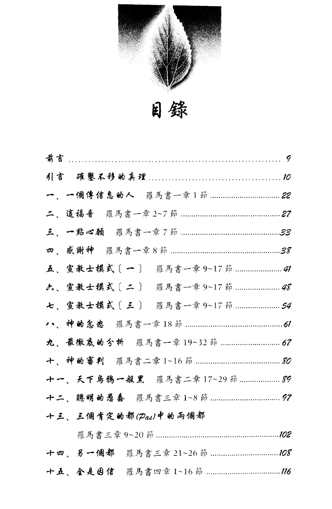 罗马书确凿不移的真理 第 2 页预览