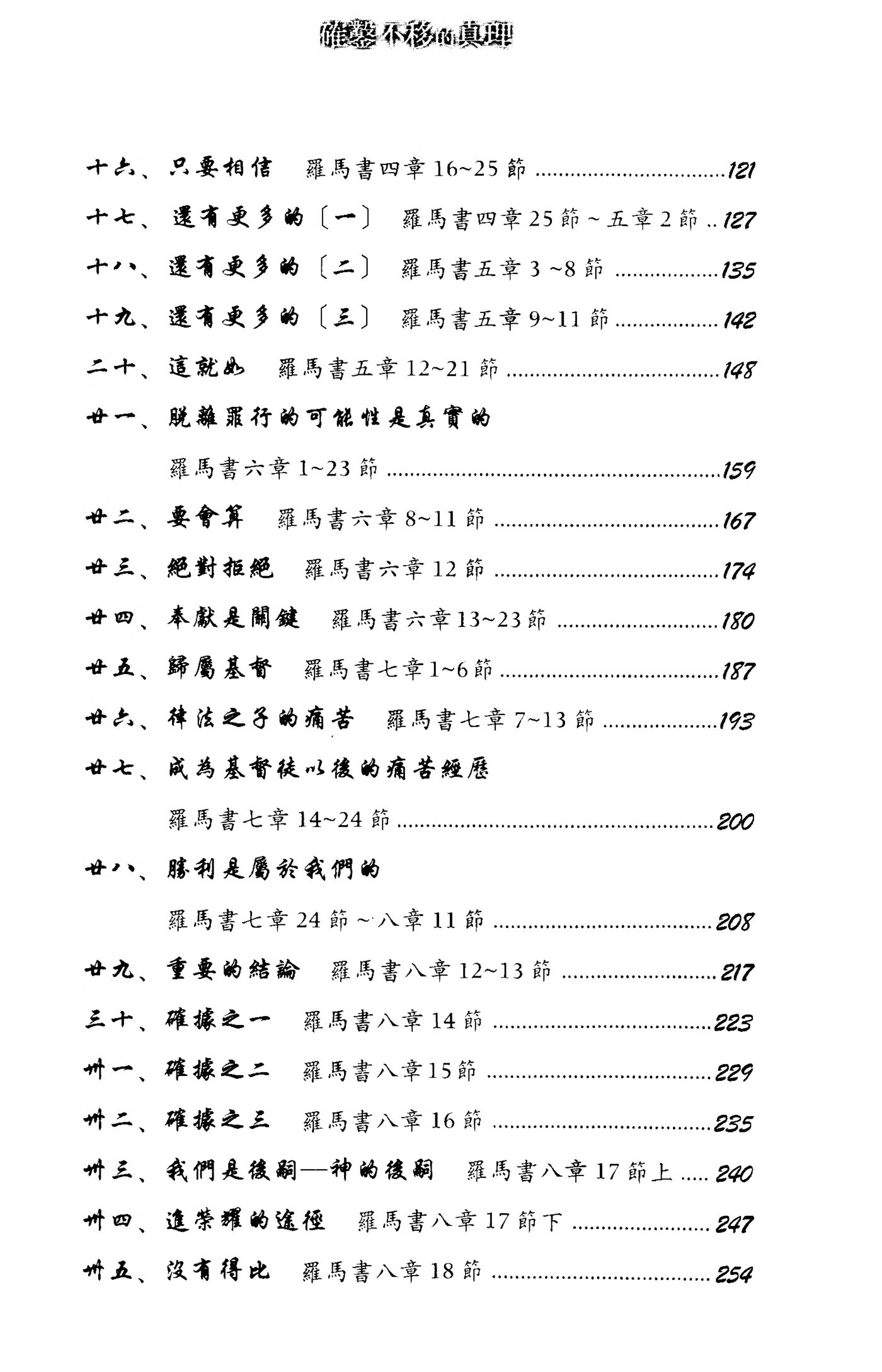 罗马书确凿不移的真理 第 3 页预览