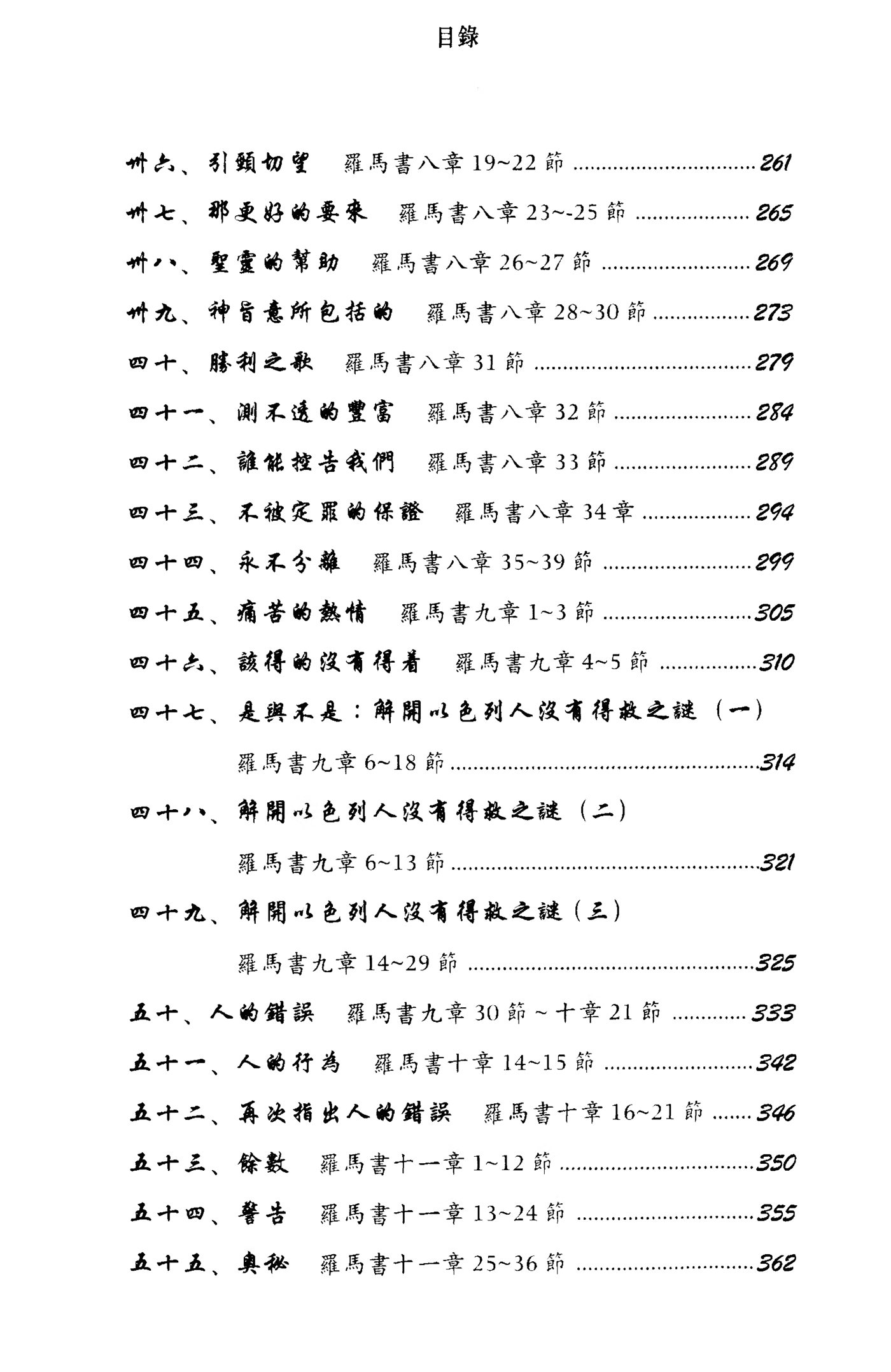 罗马书确凿不移的真理 第 4 页预览