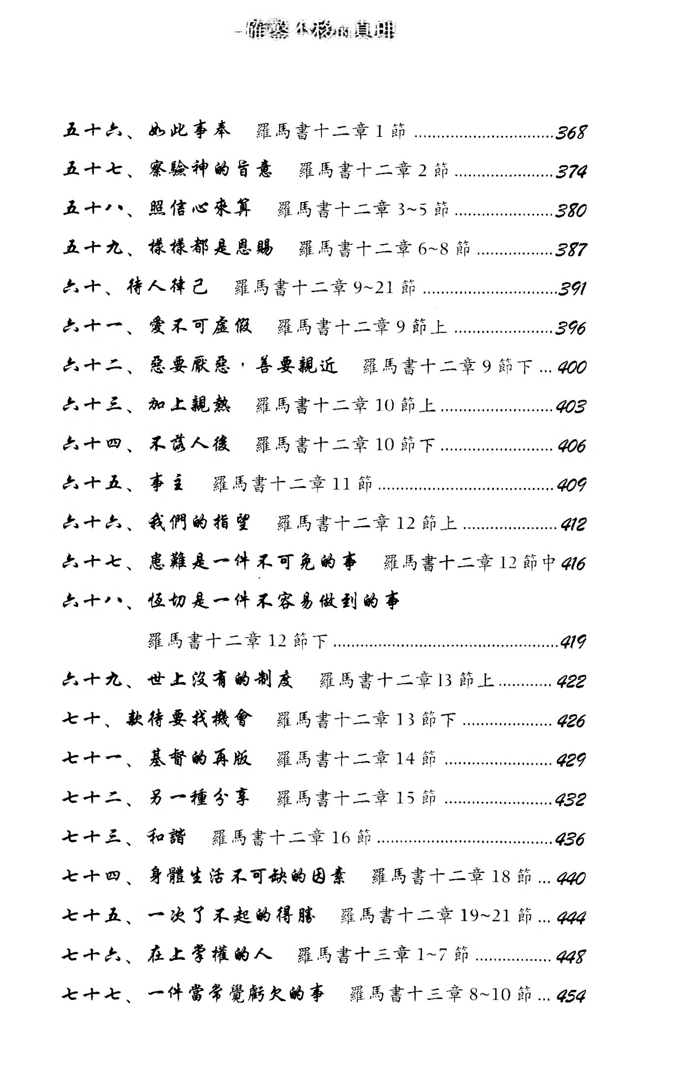 罗马书确凿不移的真理 第 5 页预览