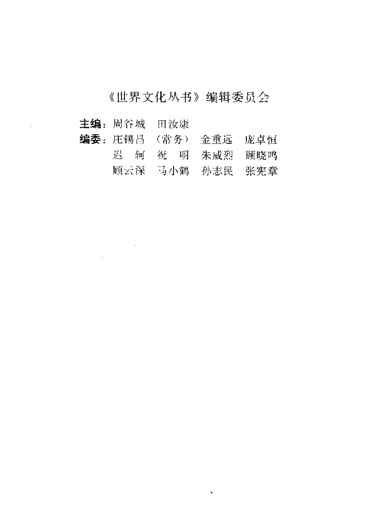 罗马文化与古典传统 第 4 页预览