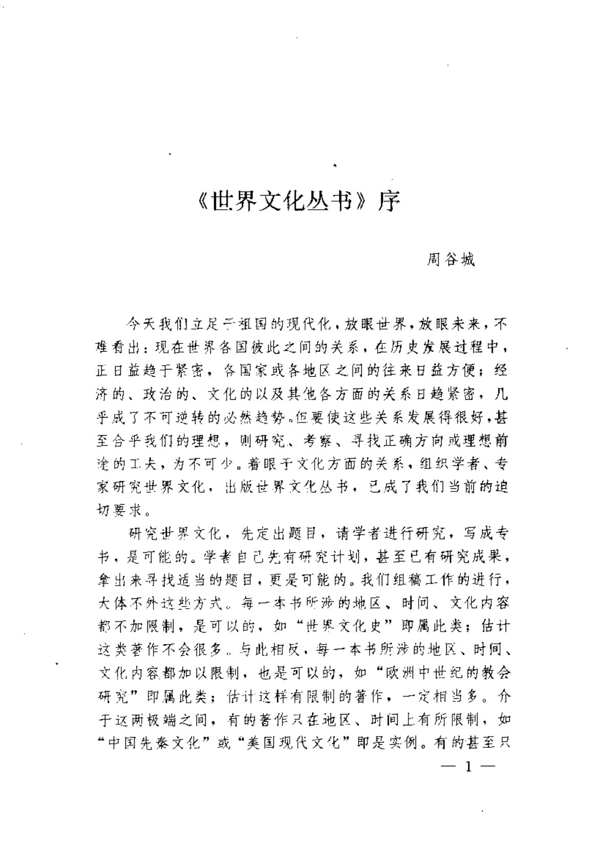 罗马文化与古典传统 第 5 页预览