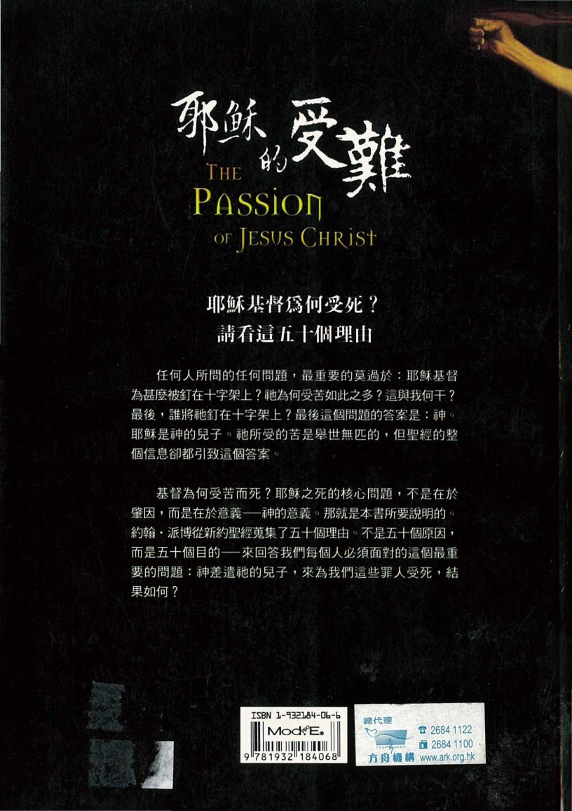 耶稣受难的50个理由 第 2 页预览