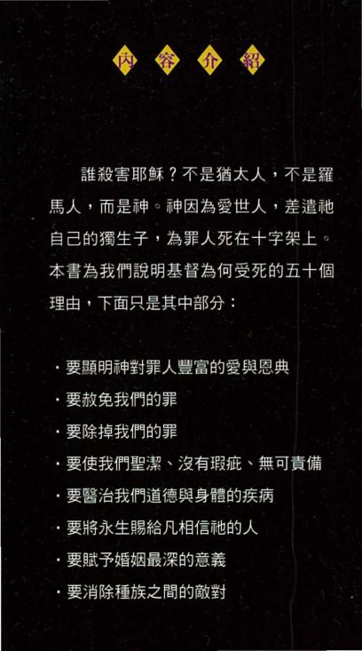 耶稣受难的50个理由 第 4 页预览