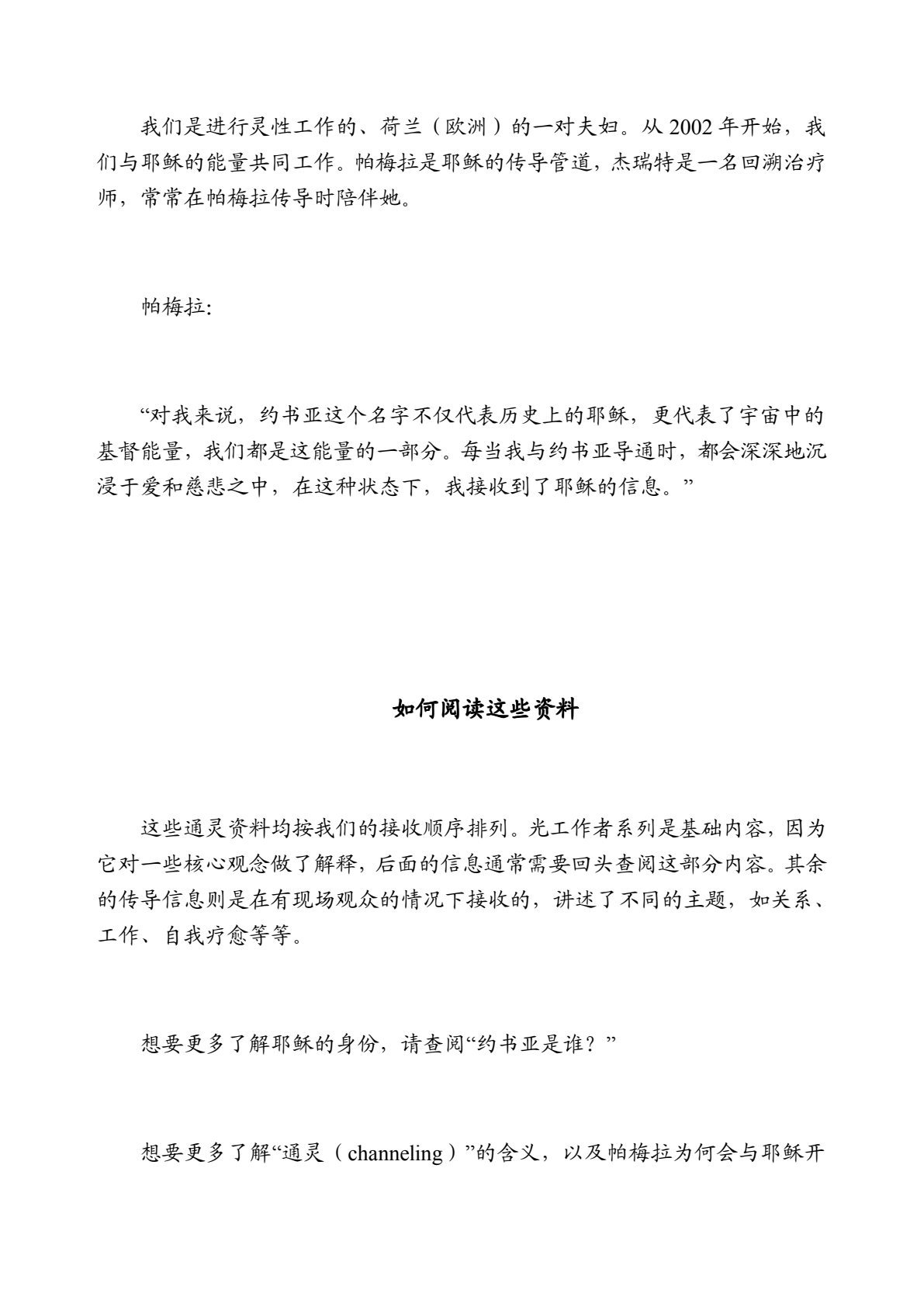 约书亚的传导 第 2 页预览