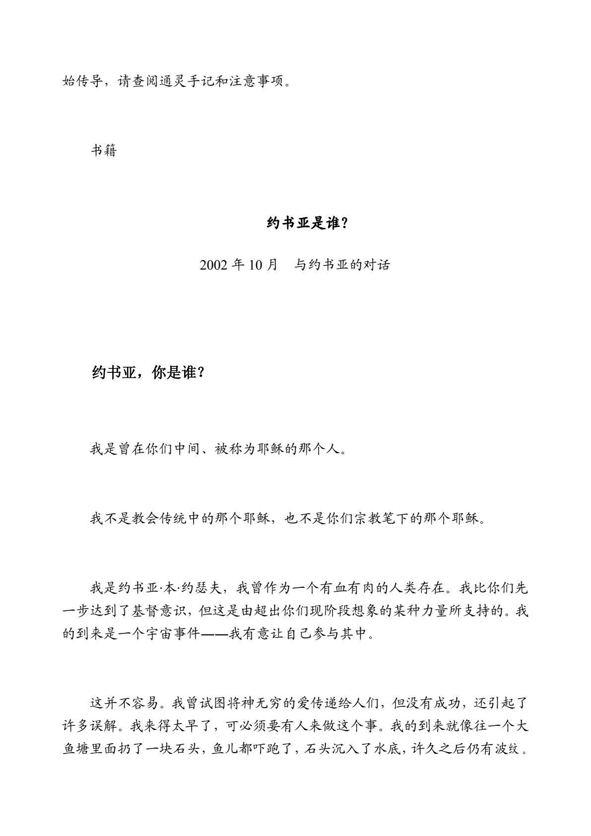 约书亚的传导 第 3 页预览