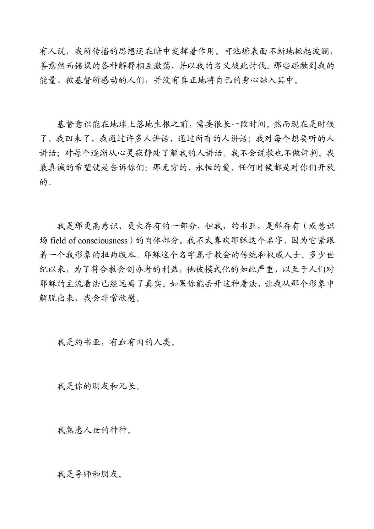 约书亚的传导 第 4 页预览