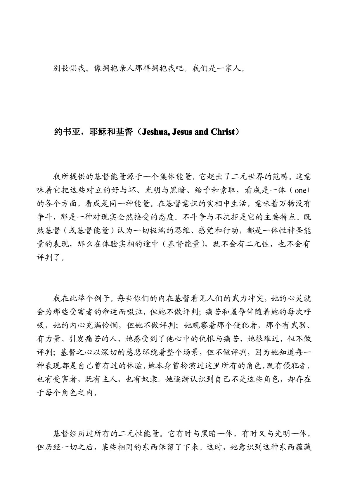 约书亚的传导 第 5 页预览