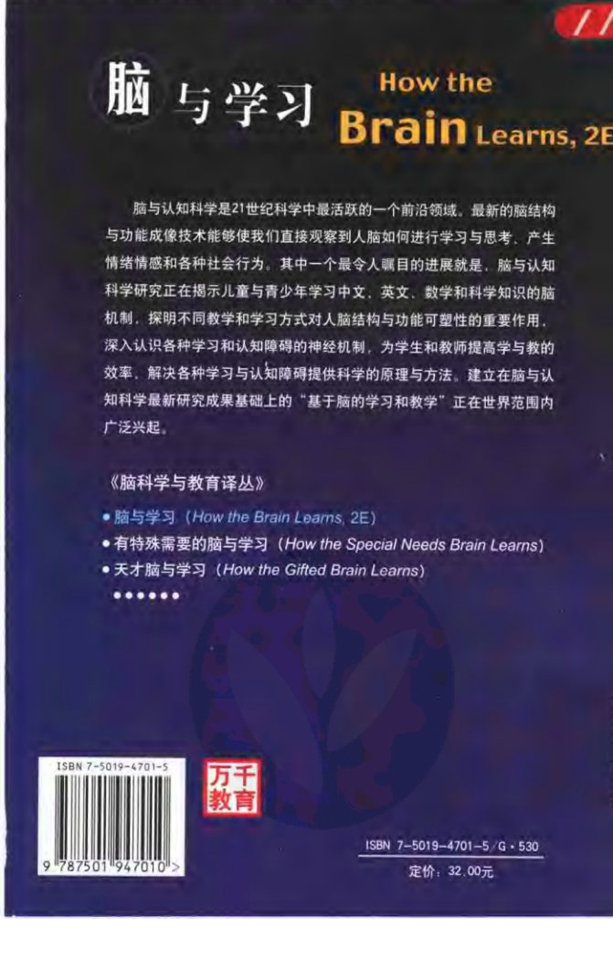 脑与学习 第 2 页预览