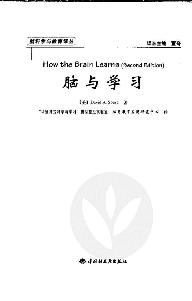 脑与学习 第 3 页预览