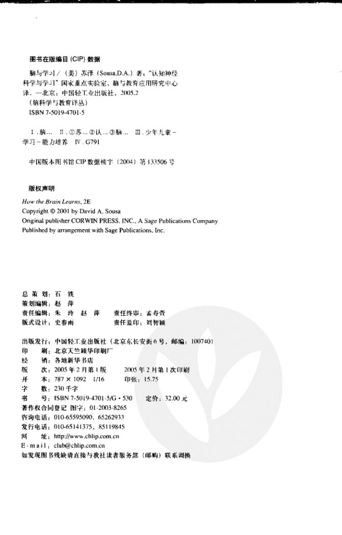 脑与学习 第 4 页预览