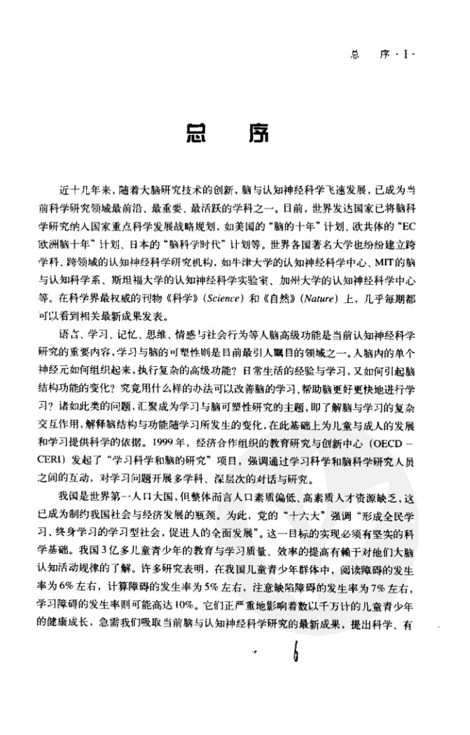 脑与学习 第 5 页预览