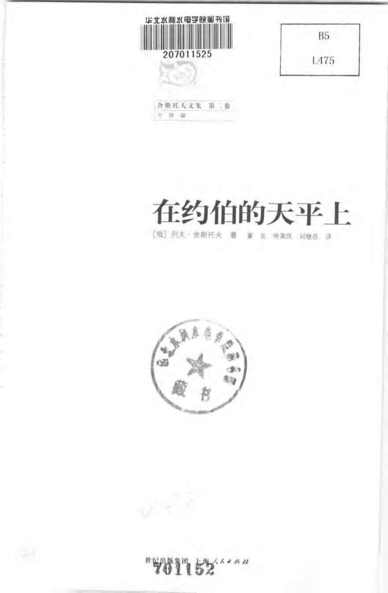在约伯的天平上 第 3 页预览