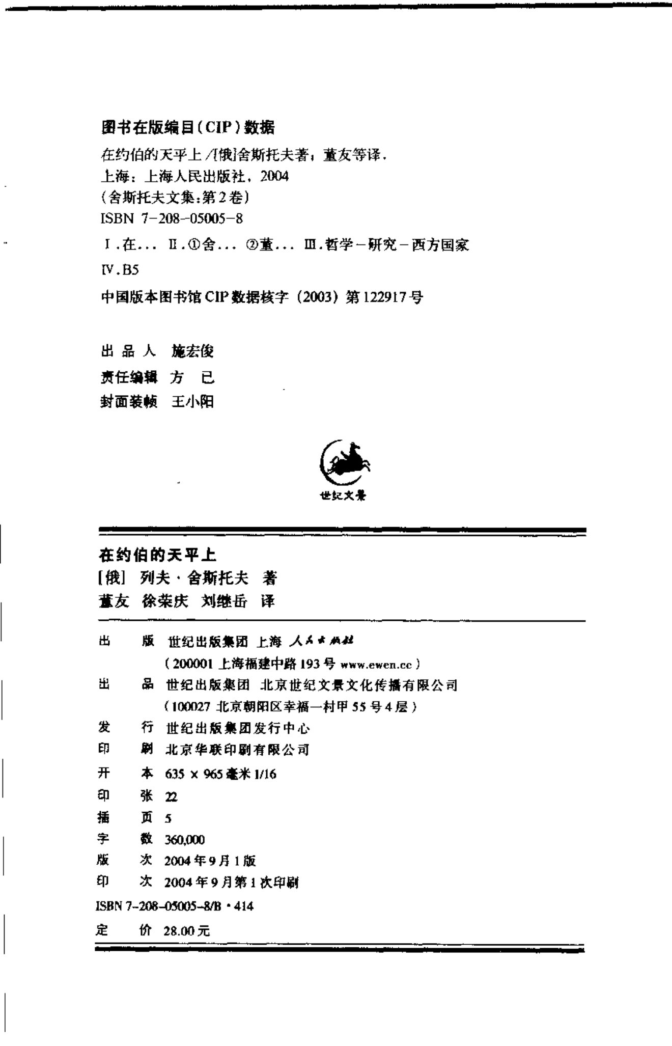在约伯的天平上 第 4 页预览
