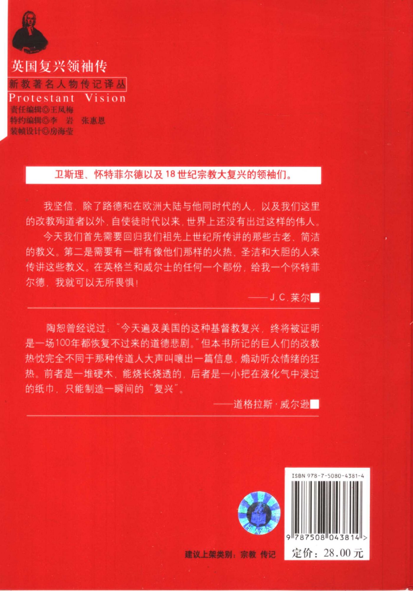英国复兴领袖传 第 2 页预览