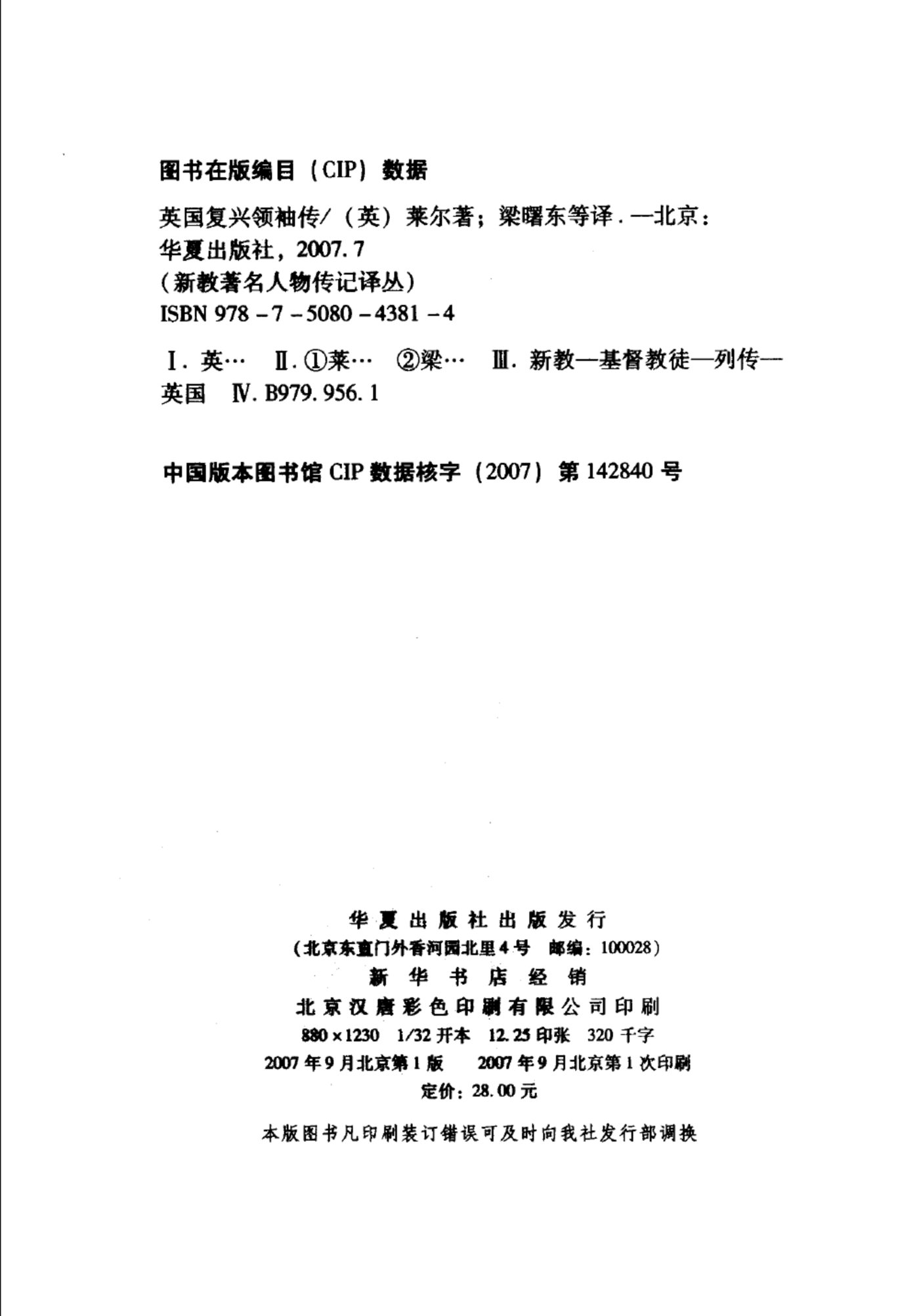 英国复兴领袖传 第 4 页预览