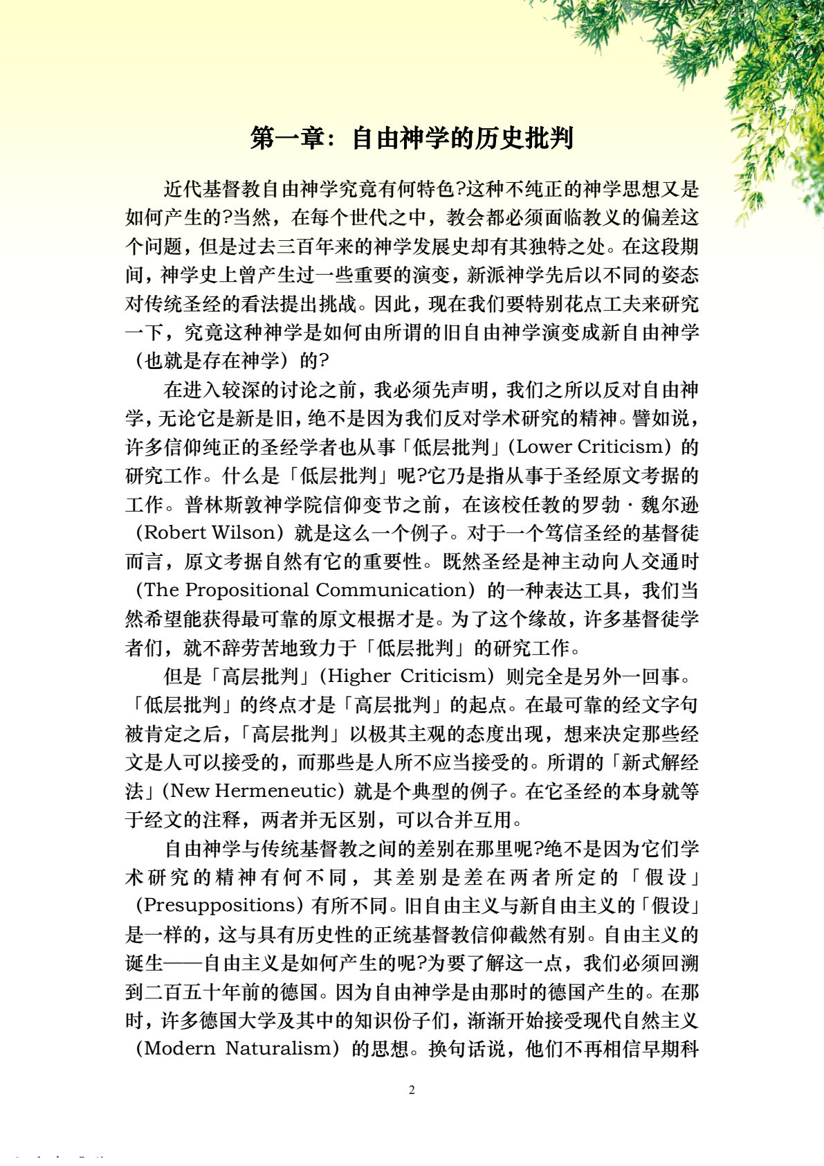 众目睽睽下的今世教会 第 2 页预览