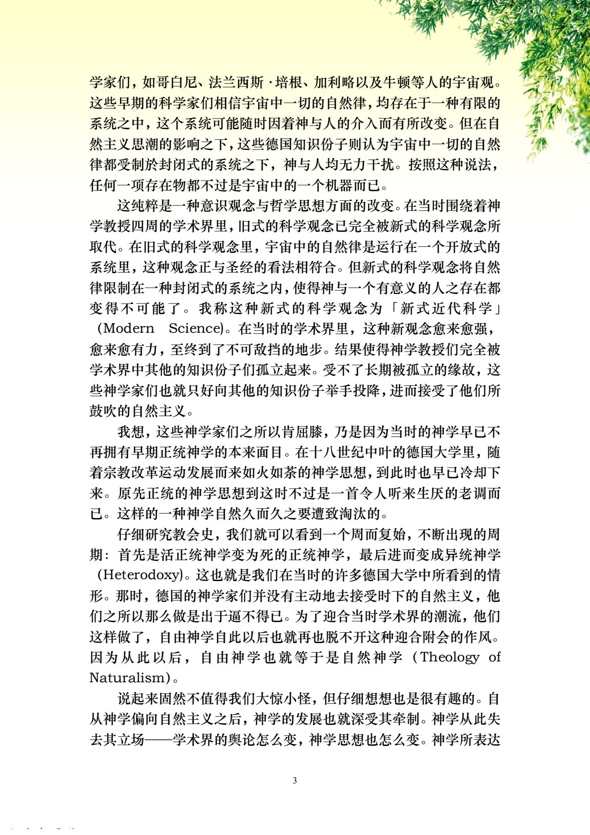 众目睽睽下的今世教会 第 3 页预览