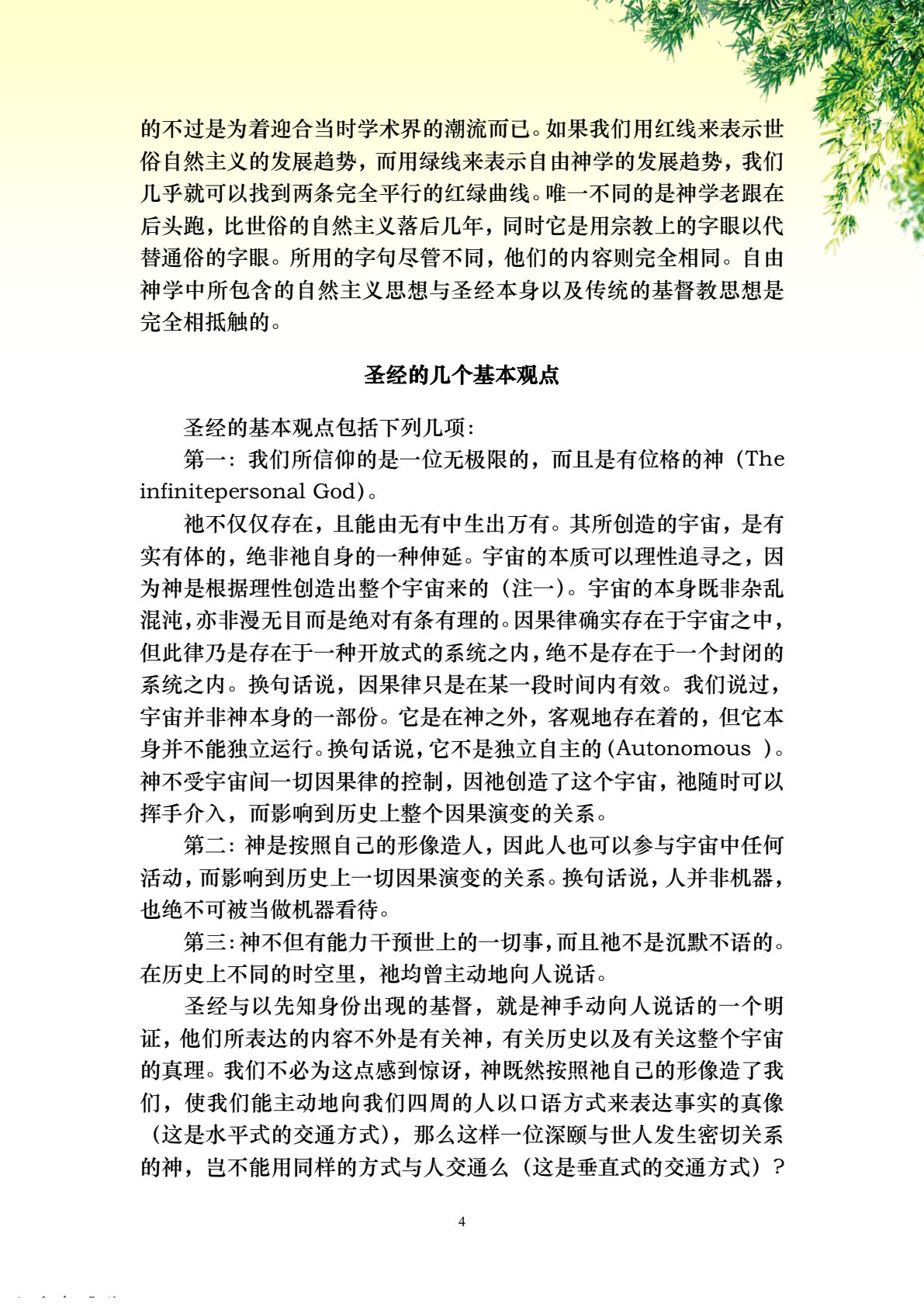 众目睽睽下的今世教会 第 4 页预览