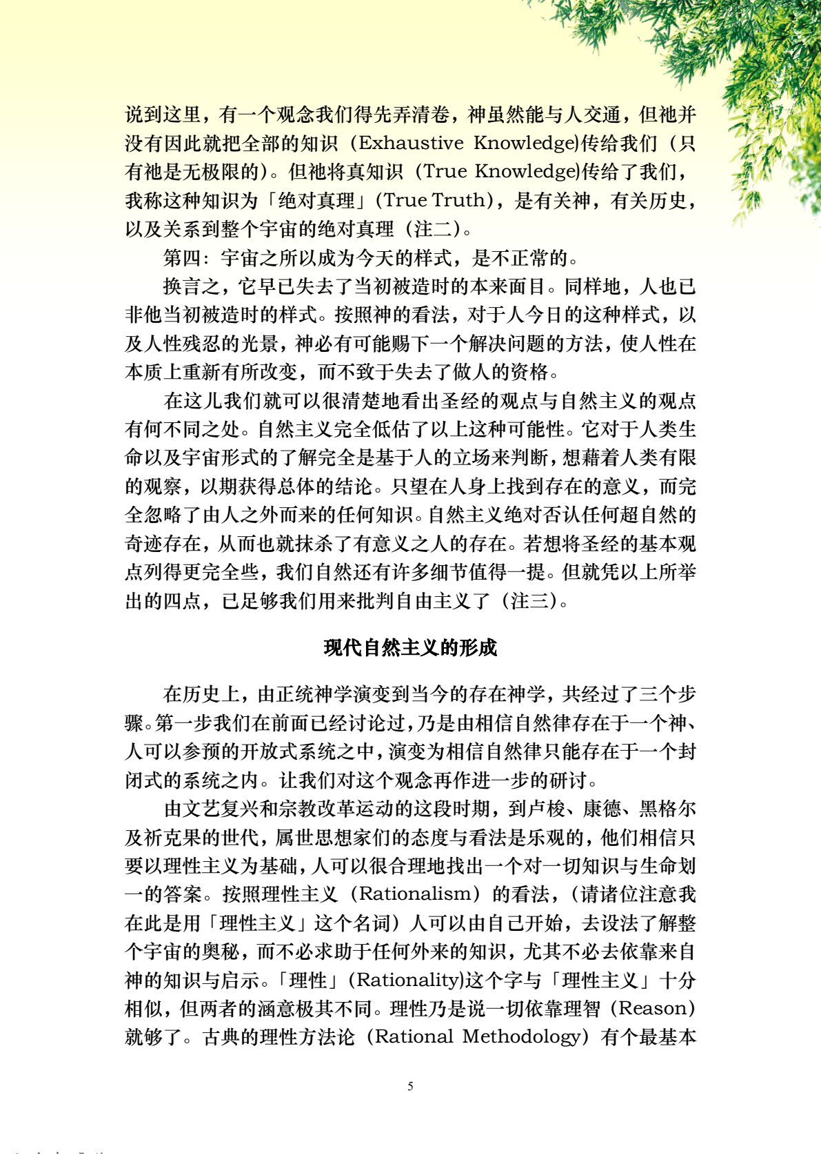 众目睽睽下的今世教会 第 5 页预览