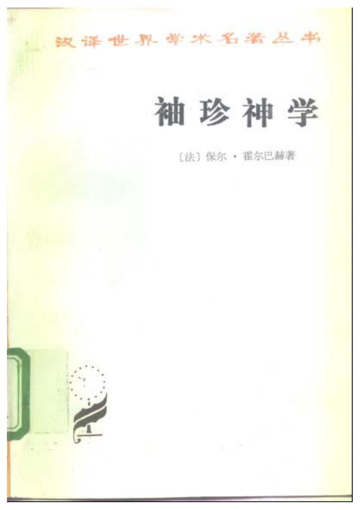 袖珍神学 第 1 页预览