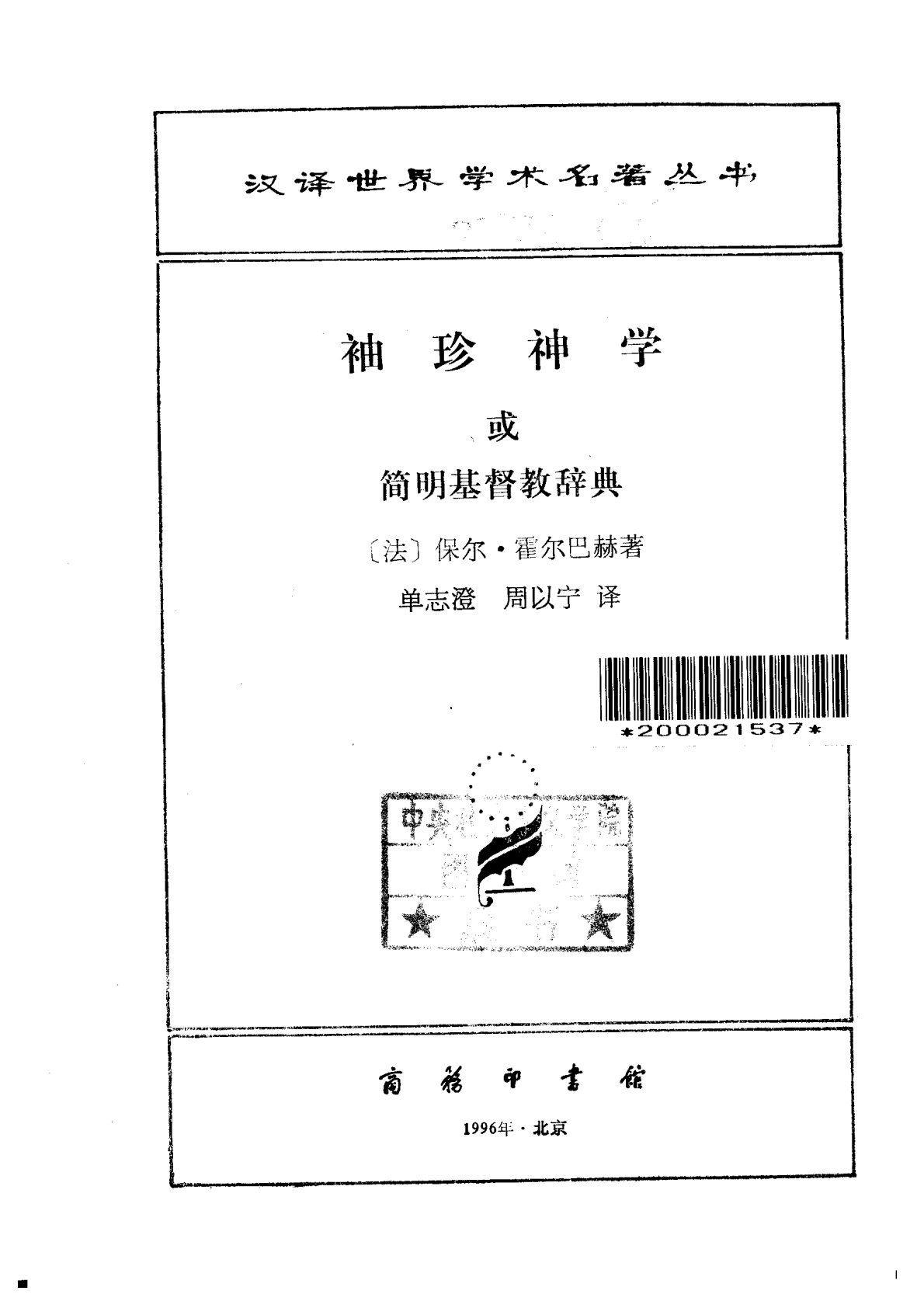 袖珍神学 第 2 页预览