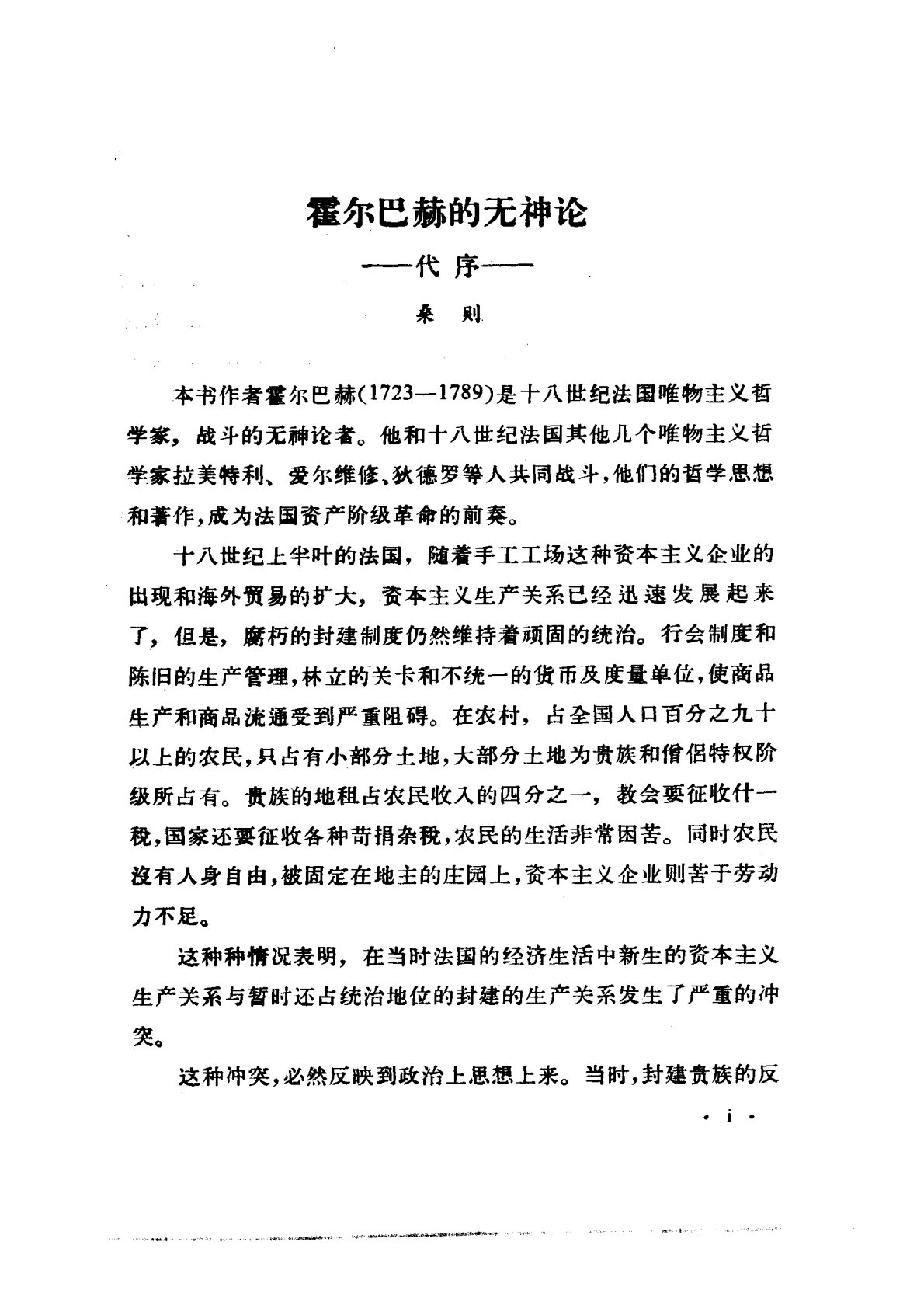 袖珍神学 第 5 页预览