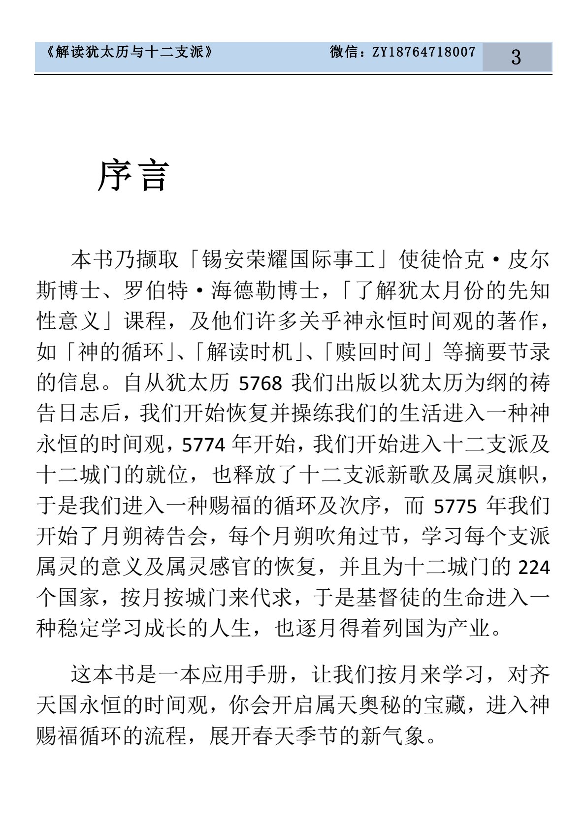 解读犹太历与十二支派 第 3 页预览