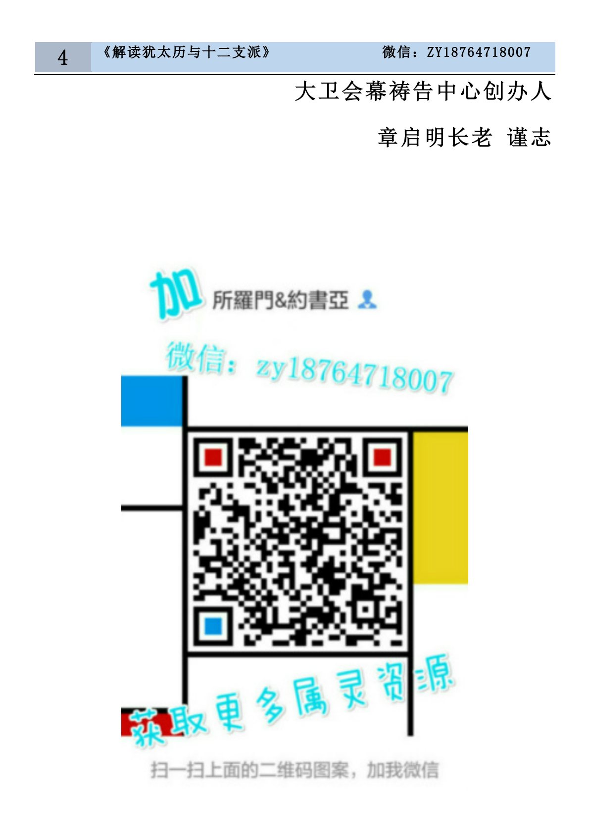 解读犹太历与十二支派 第 4 页预览
