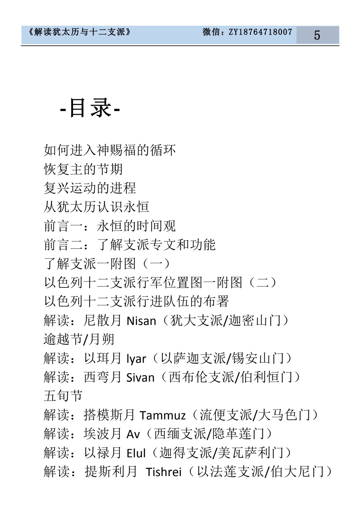 解读犹太历与十二支派 第 5 页预览